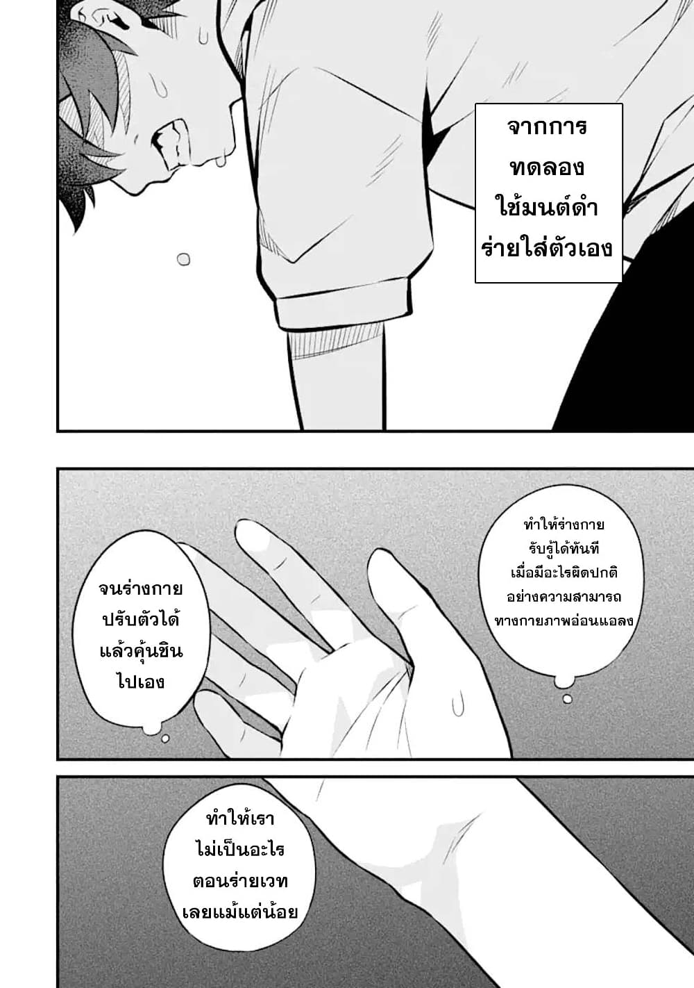 Nankoufuraku no Maoujou e Youkoso ตอนที่ 3 (32)